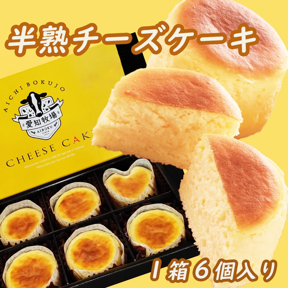 半熟チーズケーキ1箱